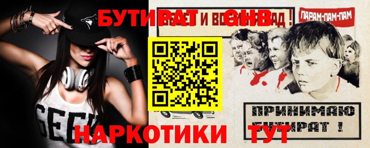 Бутират 99% Дивногорск