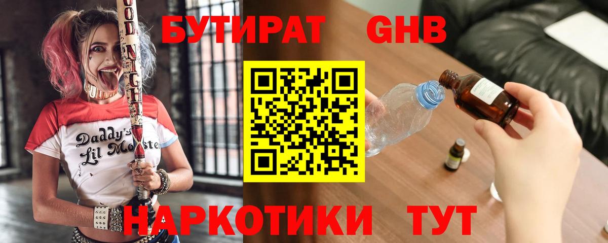 Дивногорск  БУТИРАТ вода  Бутират  Вход с VPN 