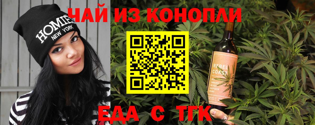 Еда ТГК конопля Дивногорск