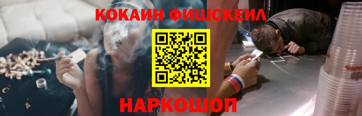 КОКАИН FishScale Дивногорск
