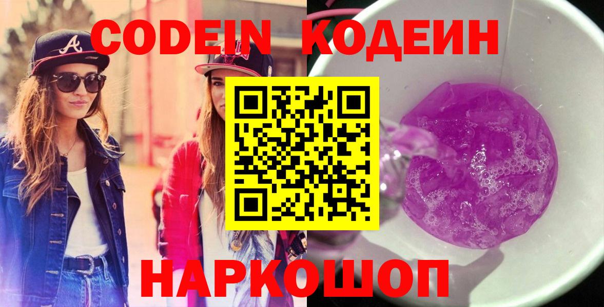 Кодеиновый сироп Lean напиток Lean (лин)  Вход с VPN  Дивногорск  Кодеиновый сироп Lean Purple Drank 