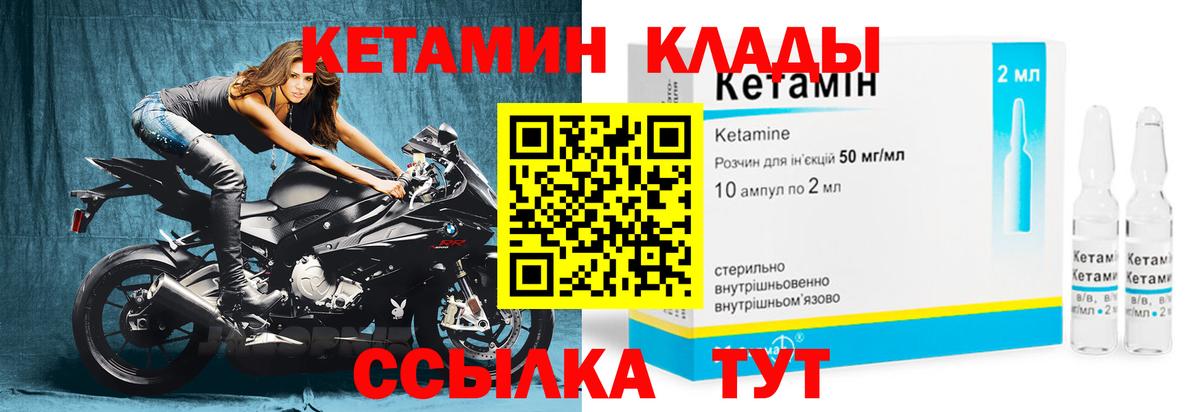 КЕТАМИН VHQ  КЕТАМИН ketamine  Вход с VPN  Дивногорск 
