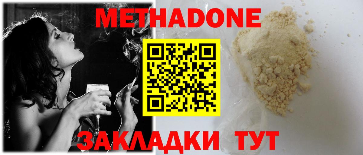 Дивногорск  Метадон белоснежный  Вход с VPN  МЕТАДОН VHQ 